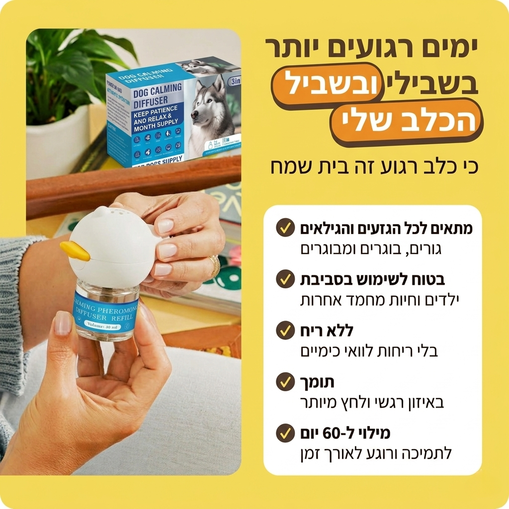 מפיץ פרומונים לכלבים
