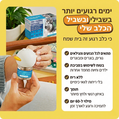 מפיץ פרומונים לכלבים